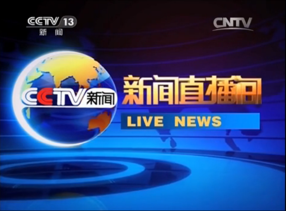 央视网：记录时代脉搏的新闻阵地